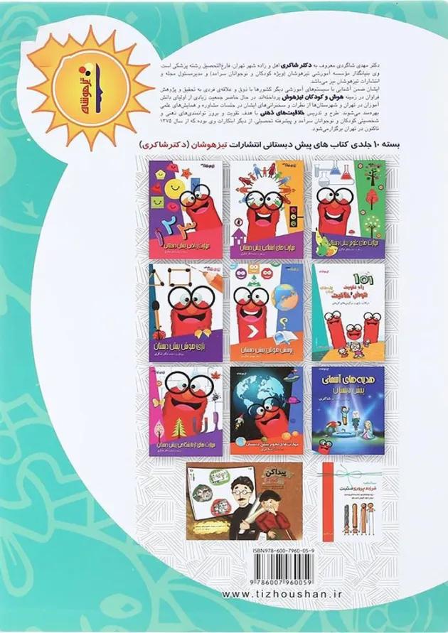 کتاب تفاوت ها و شباهت ها مجموعه کودک توانا جلد 2 انتشارات دکتر شاکری 