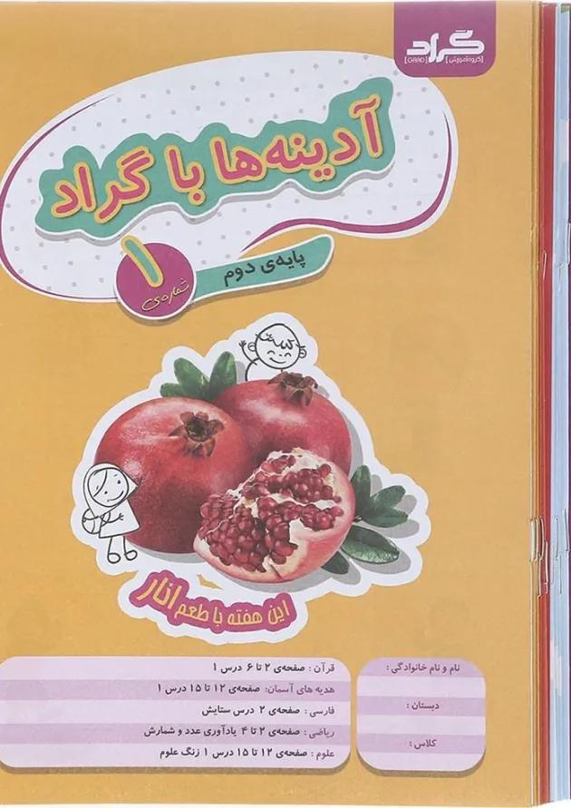 کتاب آدینه های دوم انتشارات گراد  