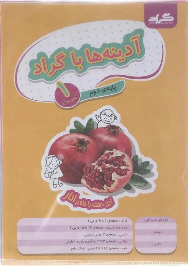 کتاب آدینه های دوم انتشارات گراد  