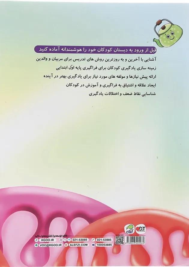 کتاب خوردنی ها پیش دبستانی انتشارات کاگو  