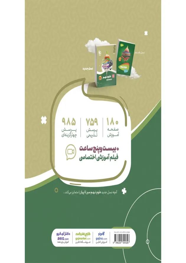 سیر تا پیاز علوم نهم گاج 