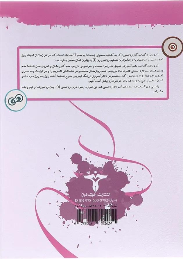 کتاب آموزش و کار ریاضی دهم تجربی انتشارات خوشخوان  