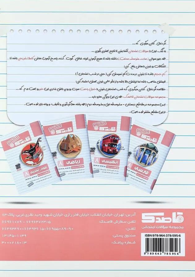 کتاب پیام های آسمان و قرآن هشتم سری قاصدک انتشارات کاپ  