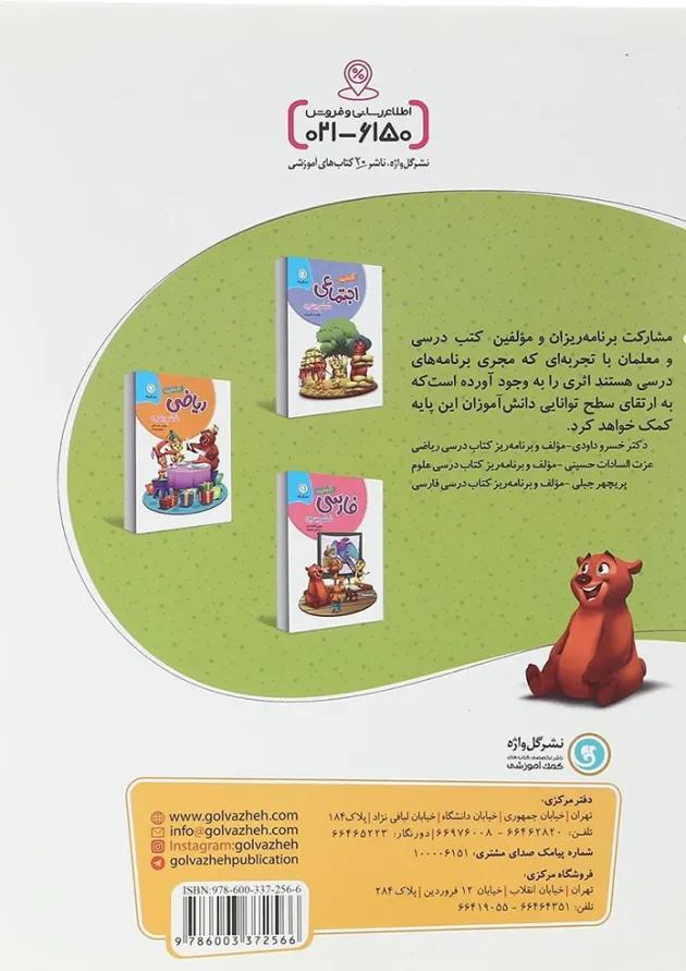 کتاب علوم ششم سری کار و تمرین انتشارات گل واژه  
