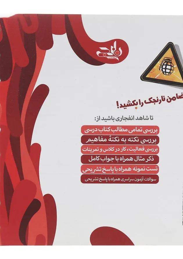 کتاب ریاضی دوازدهم تجربی سری نارنجک انتشارات کتاب نارنجی کتاب ریاضی دوازدهم تجربی سری نارنجک انتشارات کتاب نارنجی