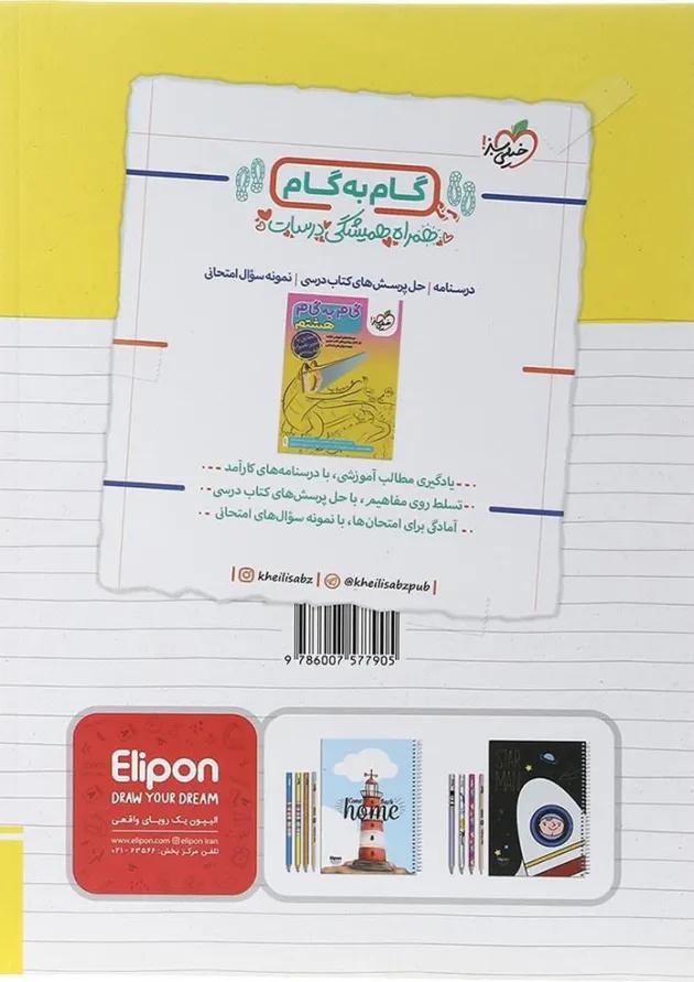 کتاب کار علوم هشتم انتشارات خیلی سبز کتاب کار علوم هشتم انتشارات خیلی سبز