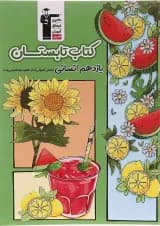 کتاب تابستان یازدهم انسانی انتشارات کانون فرهنگی آموزش 