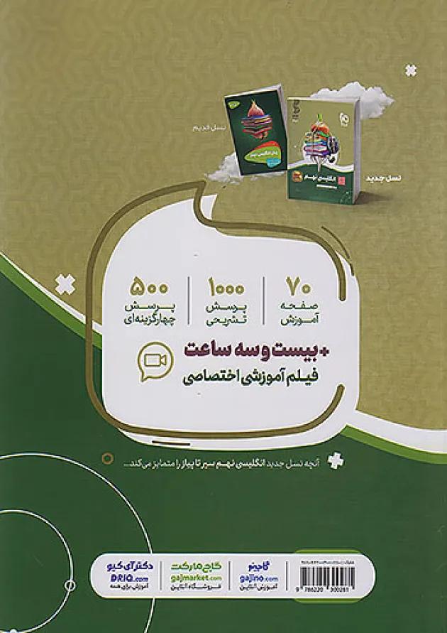 سیر تا پیاز زبان انگلیسی نهم گاج 