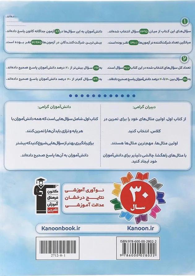 کتاب اول فیزیک دهم رشته ریاضی قلم چی 