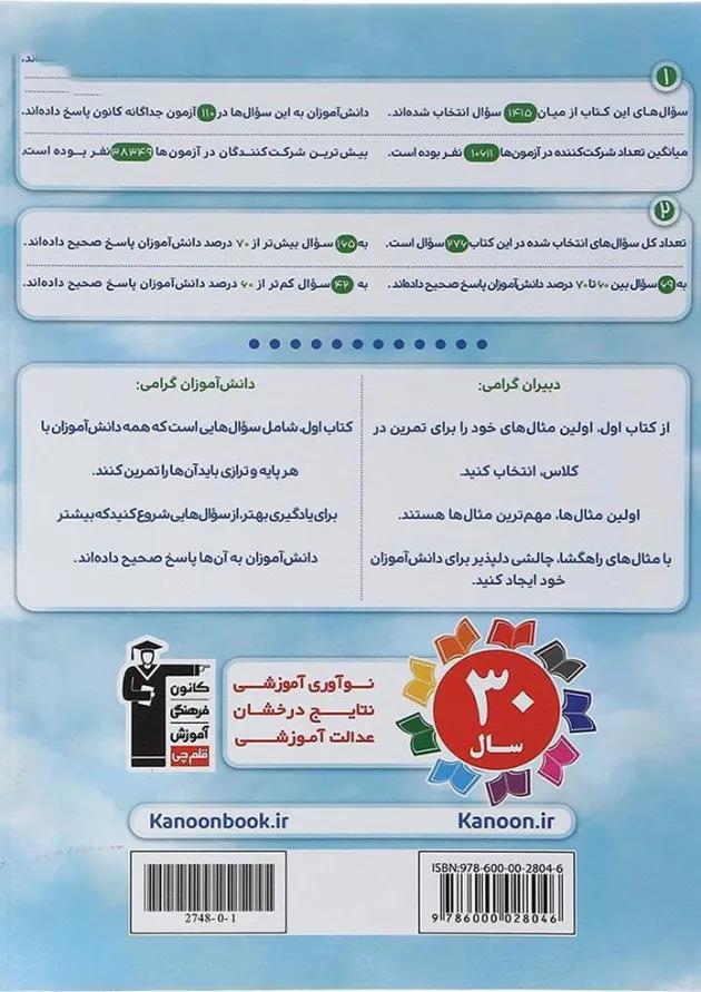 کتاب علوم ششم سری کتاب اول انتشارات کانون فرهنگی آموزش  