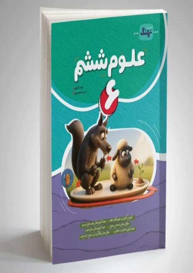 علوم ششم نهنگ 