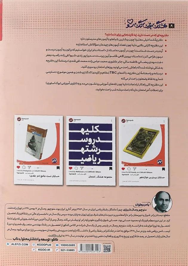 کتاب حسابان دوازدهم ریاضی سری هشتگ امتحان انتشارات کاگو کتاب حسابان دوازدهم ریاضی سری هشتگ امتحان انتشارات کاگو
