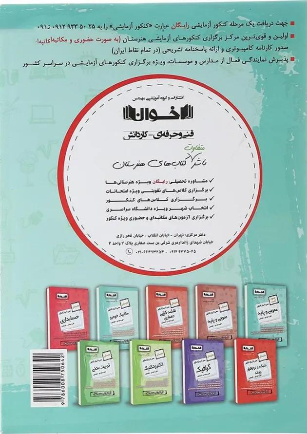 گام به گام مکانیک خودرو دوازدهم هنرستان اخوان گام به گام مکانیک خودرو دوازدهم هنرستان اخوان