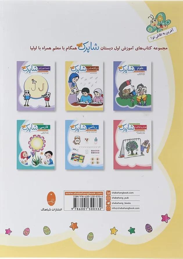 کتاب دیکته شب مجموعه شاپرک  