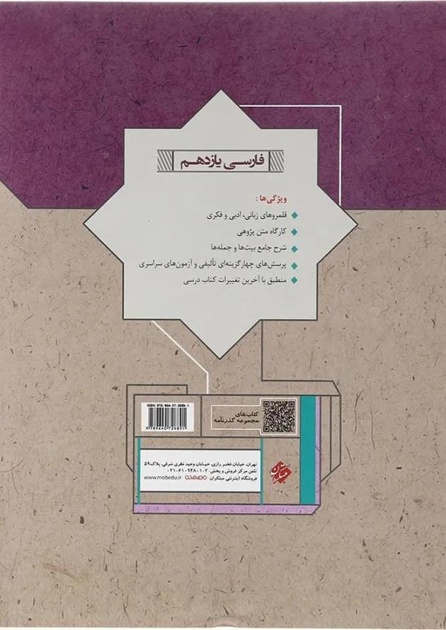 کتاب فارسی یازدهم سری گذرنامه انتشارات مبتکران کتاب فارسی یازدهم سری گذرنامه انتشارات مبتکران
