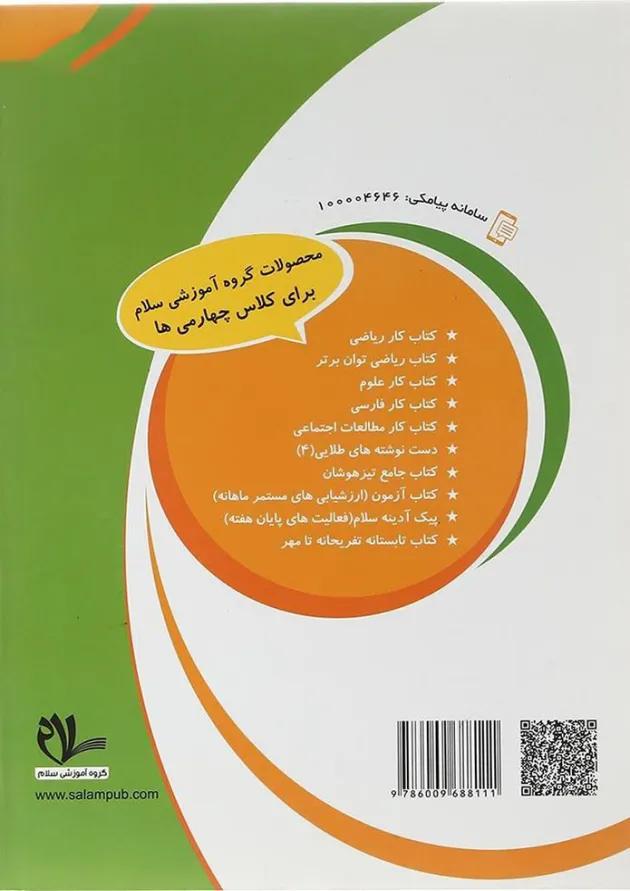 کار علوم چهارم سلام کتاب 