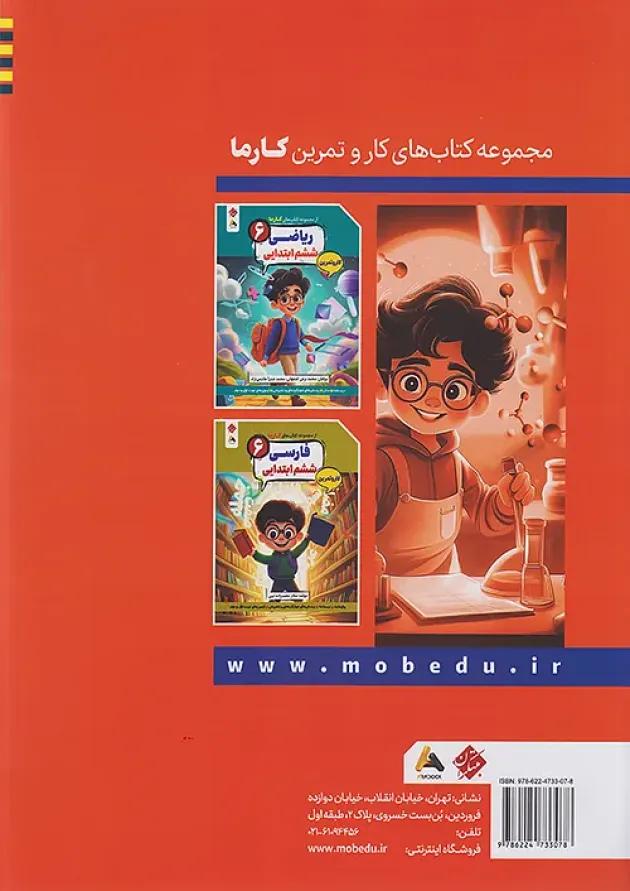 کارما علوم ششم مبتکران کارما علوم ششم مبتکران