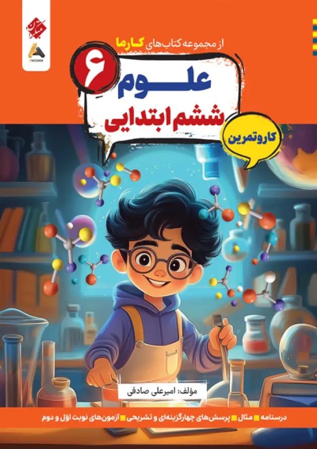 کارما علوم ششم مبتکران کارما علوم ششم مبتکران