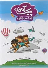کتاب پیک آدینه جامع ششم انتشارات گل‌واژه 