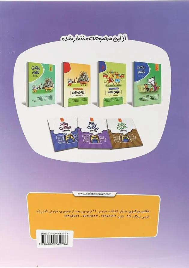 کتاب علوم نهم انتشارات موثر  