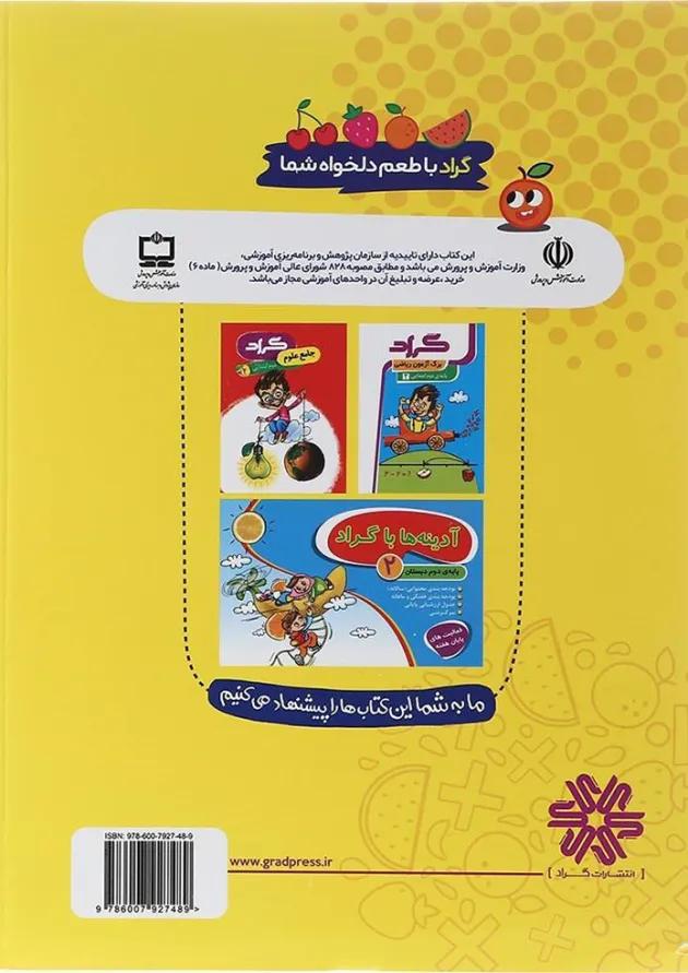 کتاب ریاضی دوم انتشارات گراد  