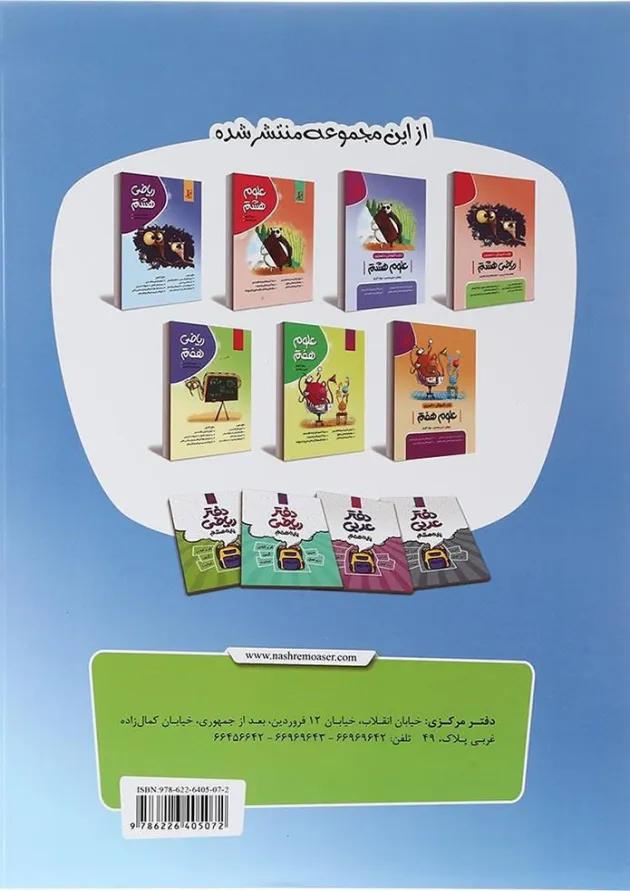کتاب کار تمرین ریاضی هفتم انتشارات موثر  