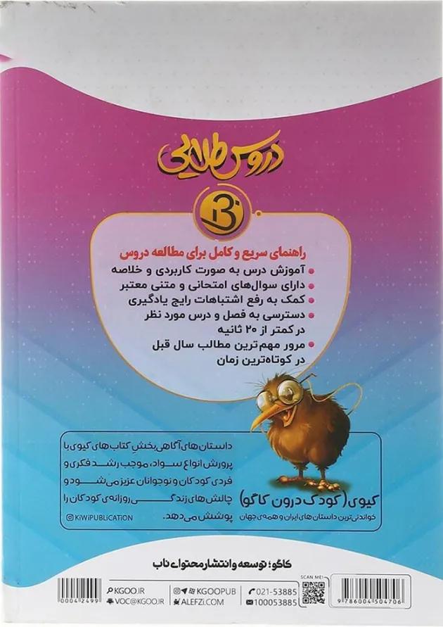 کتاب جامع سوم سری دروس طلایی بتا انتشارات کاگو کتاب جامع سوم سری دروس طلایی بتا انتشارات کاگو