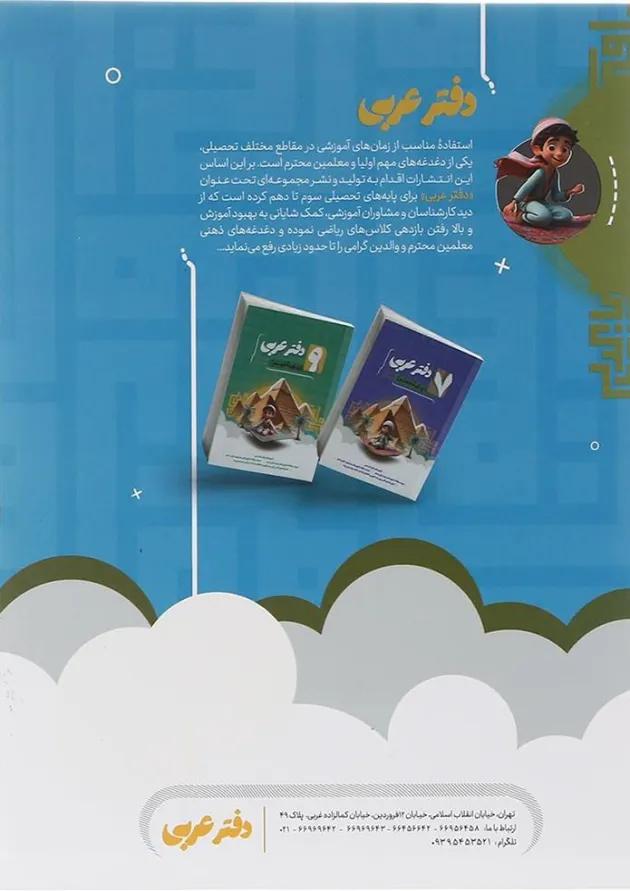 دفتر عربی هشتم انتشارات موثر 