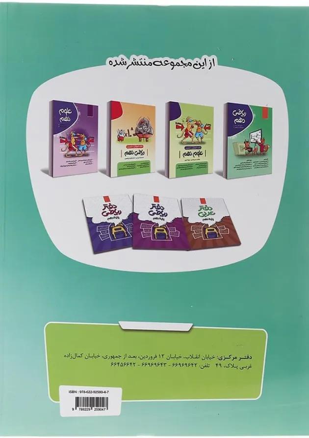 کتاب ریاضی نهم انتشارات موثر  