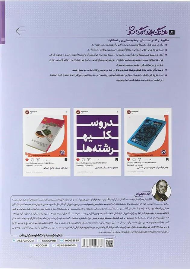 کتاب جغرافیا دوازدهم انسانی سری هشتگ امتحان انتشارات کاگو کتاب جغرافیا دوازدهم انسانی سری هشتگ امتحان انتشارات کاگو