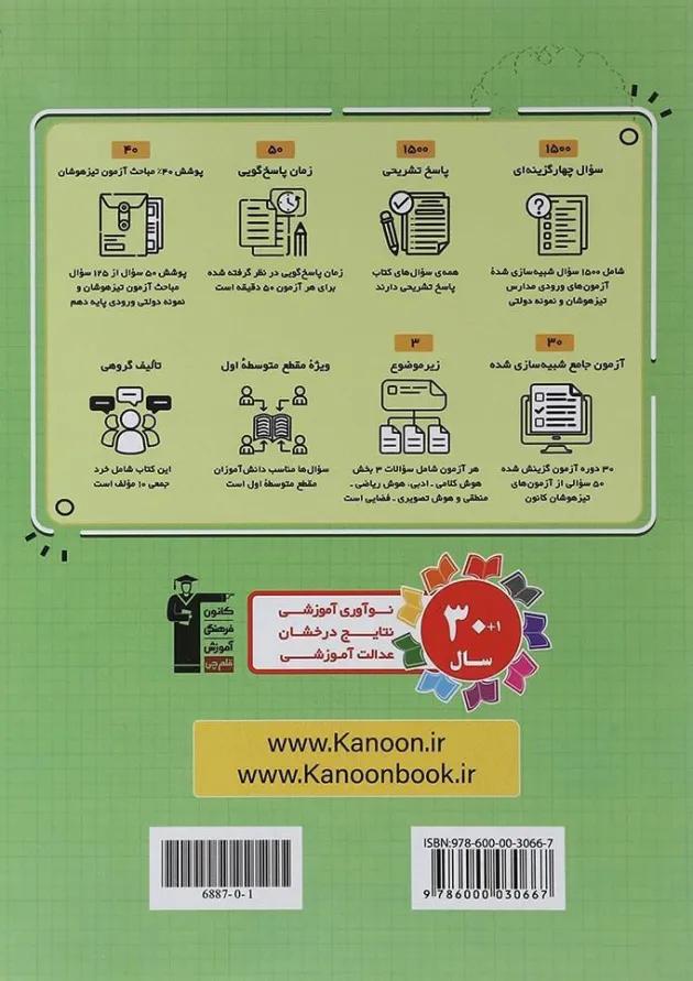 1500 سوال تیزهوشان استعداد تحلیلی نهم قلم چی 1500 سوال تیزهوشان استعداد تحلیلی نهم قلم چی