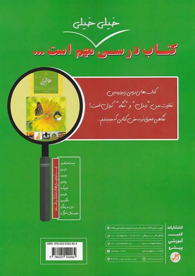 کتاب علوم هشتم سری زیر ذره بین انتشارات کاپ کتاب علوم هشتم سری زیر ذره بین انتشارات کاپ
