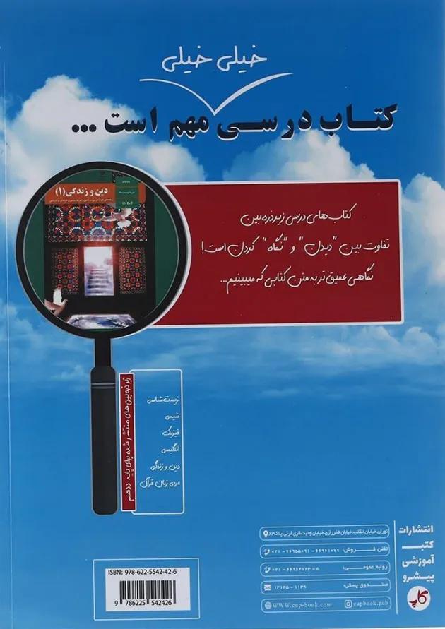 کتاب دین و زندگی دهم سری زیر ذره بین انتشارات کاپ کتاب دین و زندگی دهم سری زیر ذره بین انتشارات کاپ