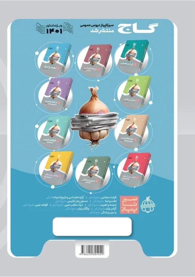 کتاب دین و زندگی جامع کنکور انسانی جلد 2 سری میکرو طبقه بندی برای کنکور 