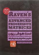 کتاب تست هوش ریون انتشارات نارنجی