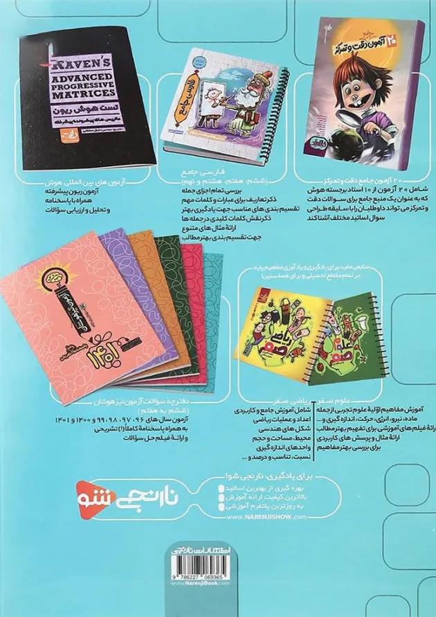 200 تکنیک هوش کلامی تیزهوشان ششم و نهم نارنجی 200 تکنیک هوش کلامی تیزهوشان ششم و نهم نارنجی