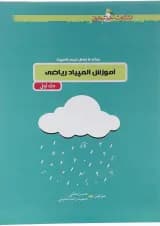 کتاب آموزش المپیاد ریاضی جلد 1 انتشارات خوشخوان 