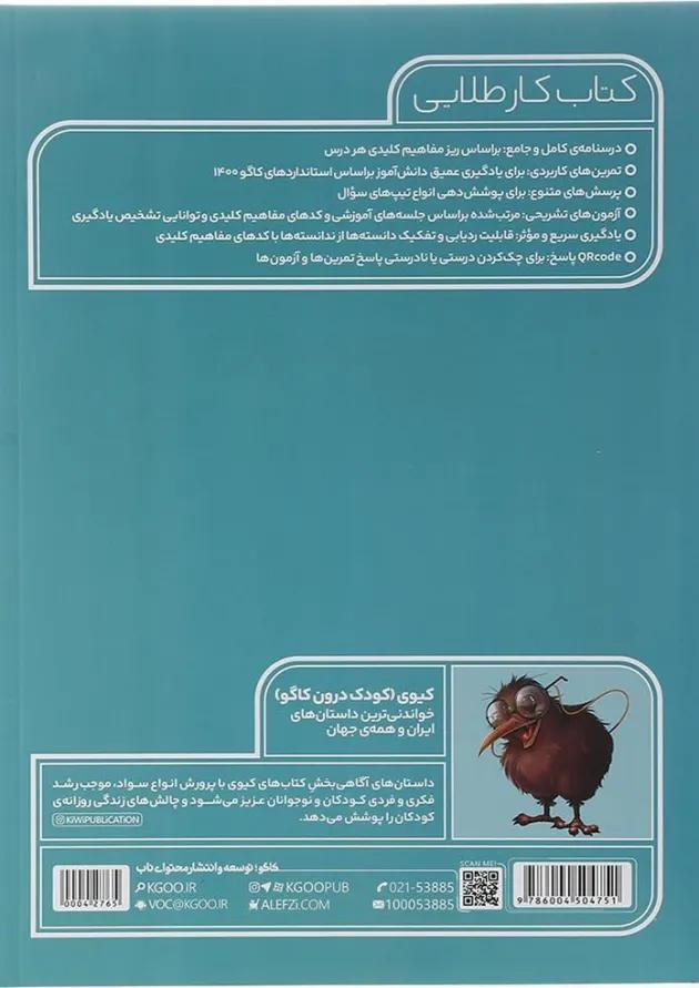 کتاب علوم هشتم سری کتاب کار طلایی انتشارات کاگو  