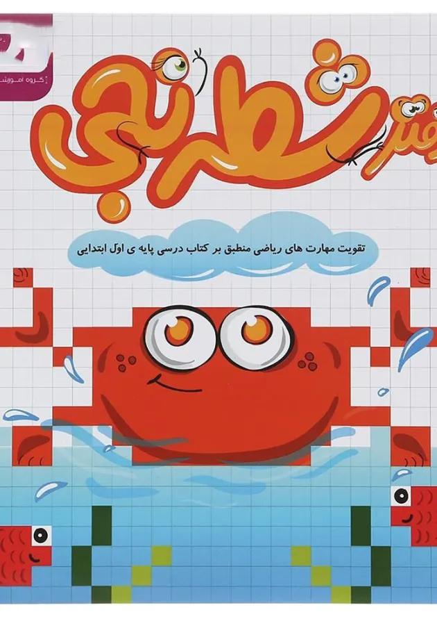 دفتر شطرنجی اول انتشارات گراد 
