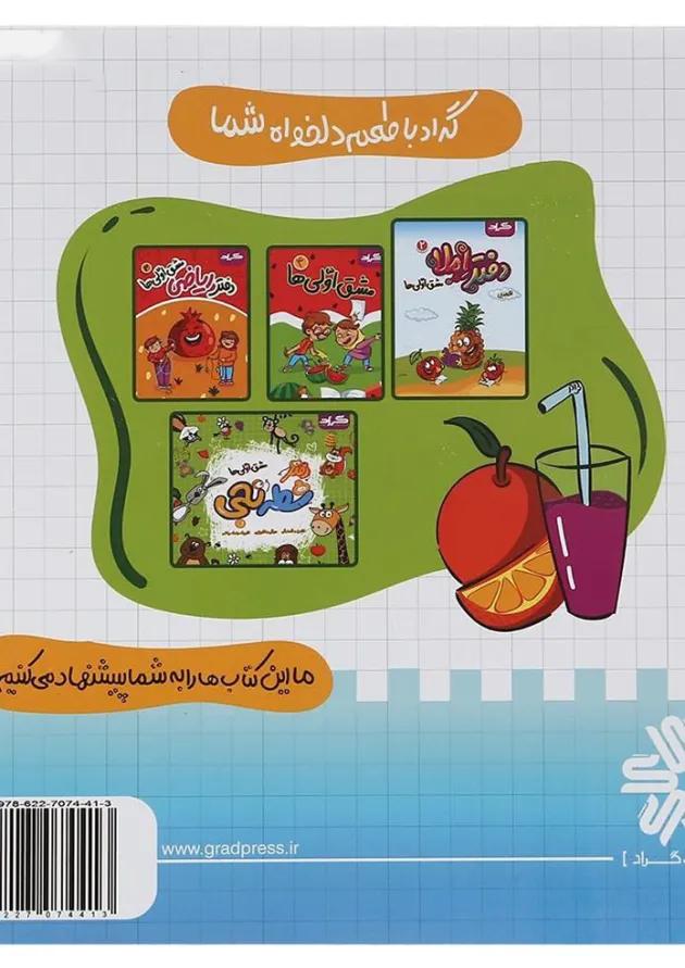 دفتر شطرنجی اول انتشارات گراد 
