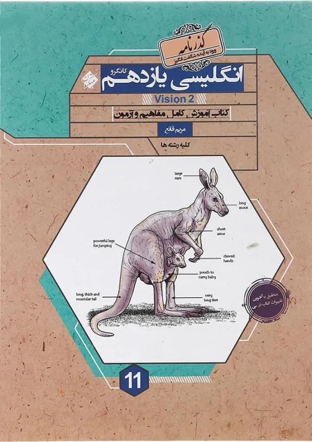 کتاب زبان انگلیسی یازدهم سری گذرنامه انتشارات مبتکران کتاب زبان انگلیسی یازدهم سری گذرنامه انتشارات مبتکران