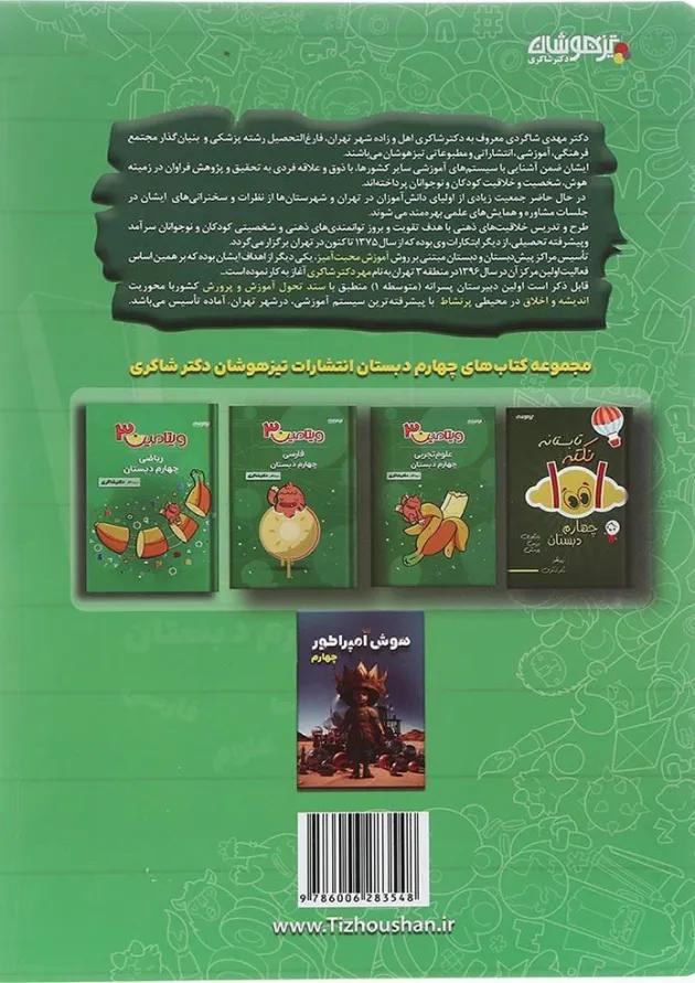 کتاب 1300 پرسش چهار گزینه ای جامع چهارم انتشارات دکتر شاکری 