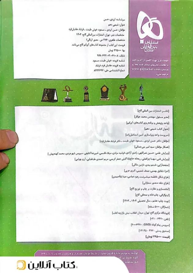 آی کیو شیمی دهم گاج 