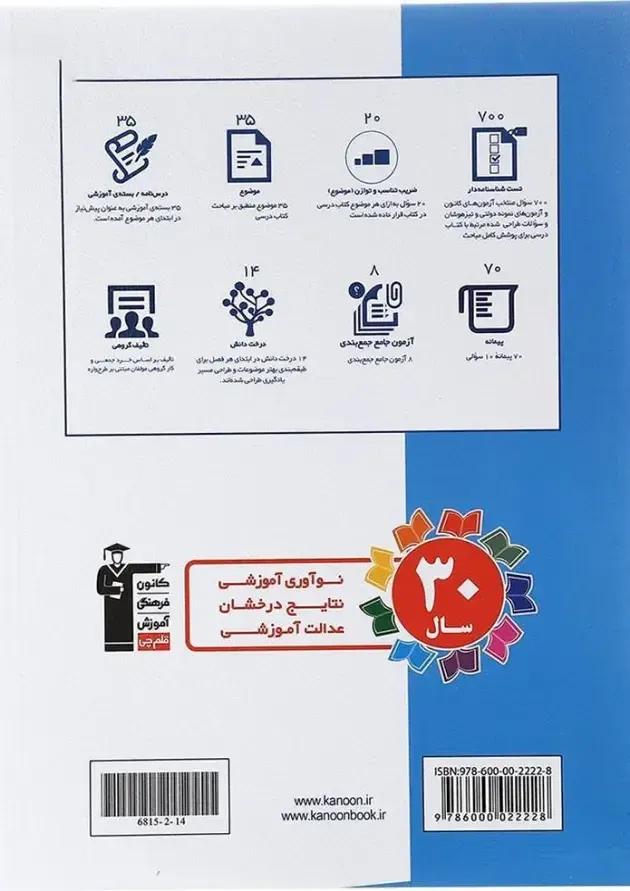 کتاب علوم ششم سری طبقه بندی شده انتشارات قلم چی 