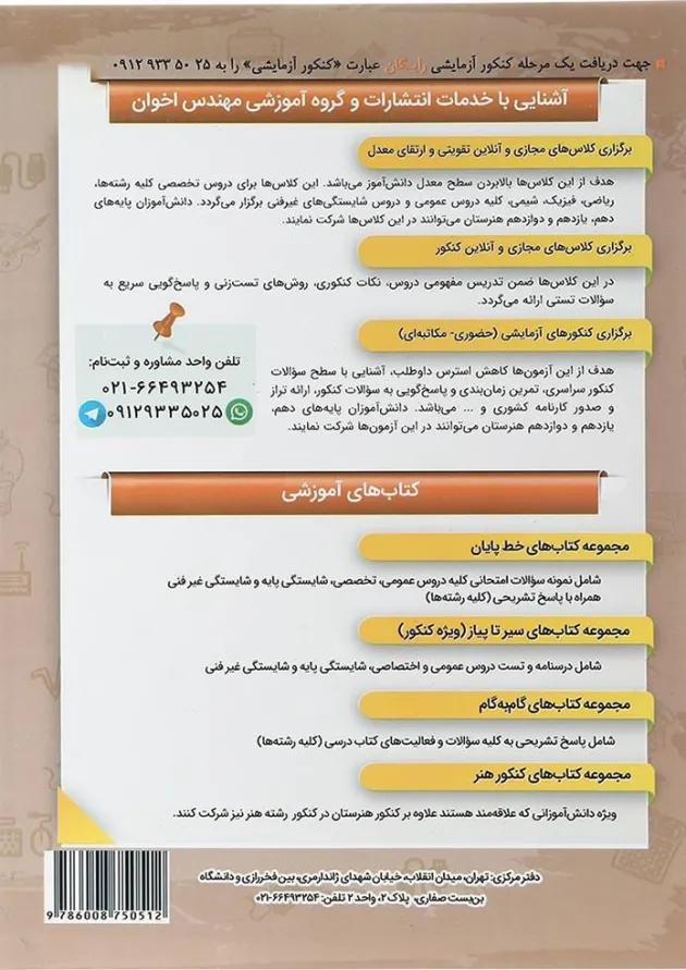 کتاب الکترونیک یازدهم هنرستان سری گام به گام انتشارات اخوان کتاب الکترونیک یازدهم هنرستان سری گام به گام انتشارات اخوان