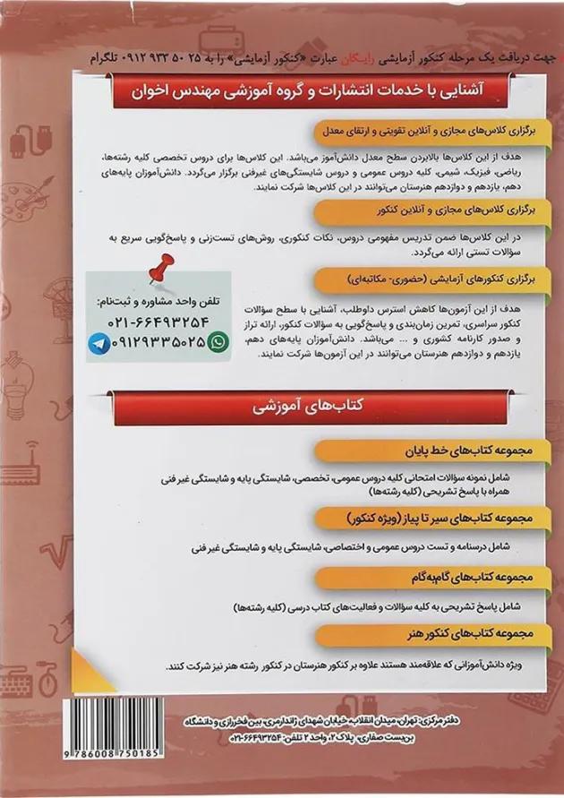 کتاب الکترونیک دهم هنرستان سری گام به گام انتشارات اخوان کتاب الکترونیک دهم هنرستان سری گام به گام انتشارات اخوان