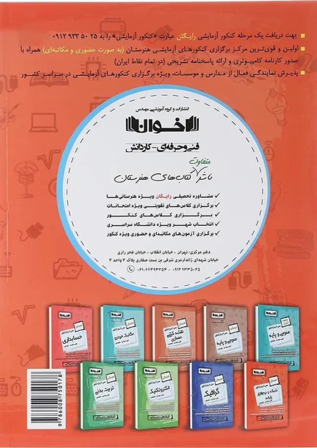 کتاب شبکه و نرم افزار رایانه دهم هنرستان سری گام به گام انتشارات اخوان ورنوس کتاب شبکه و نرم افزار رایانه دهم هنرستان سری گام به گام انتشارات اخوان ورنوس