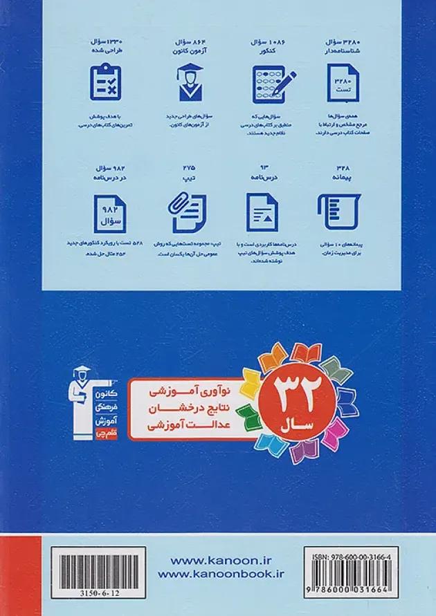 ریاضیات جامع کنکور تجربی قلم چی جلد 1 ریاضیات جامع کنکور تجربی قلم چی جلد 1