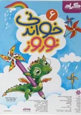 پیک نوروز خواندنی ششم انتشارات گراد