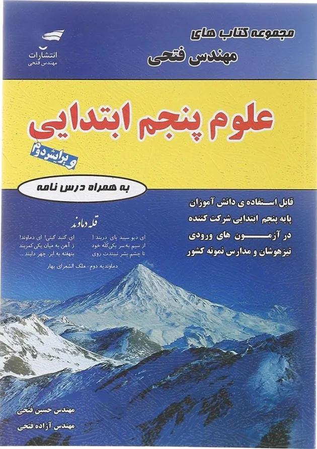 علوم پنجم فتحی 